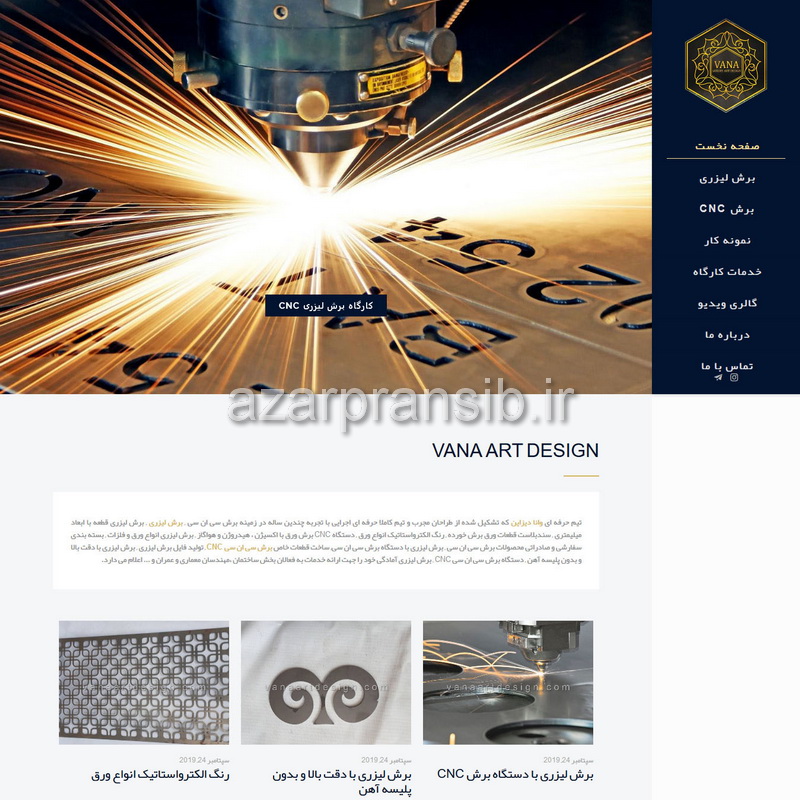 کارگاه برش CNC لیزری VANA ART DESIGN - طراحی وب سایت و سئو SEO وب سایت