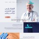 کلینیک جراحان زیبایی پارسی - طراحی وب سایت و بهینه سازی وب سایت (سئو SEO وبسایت)